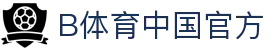 B体育 (bsports)中国官方网站-B SPORTS